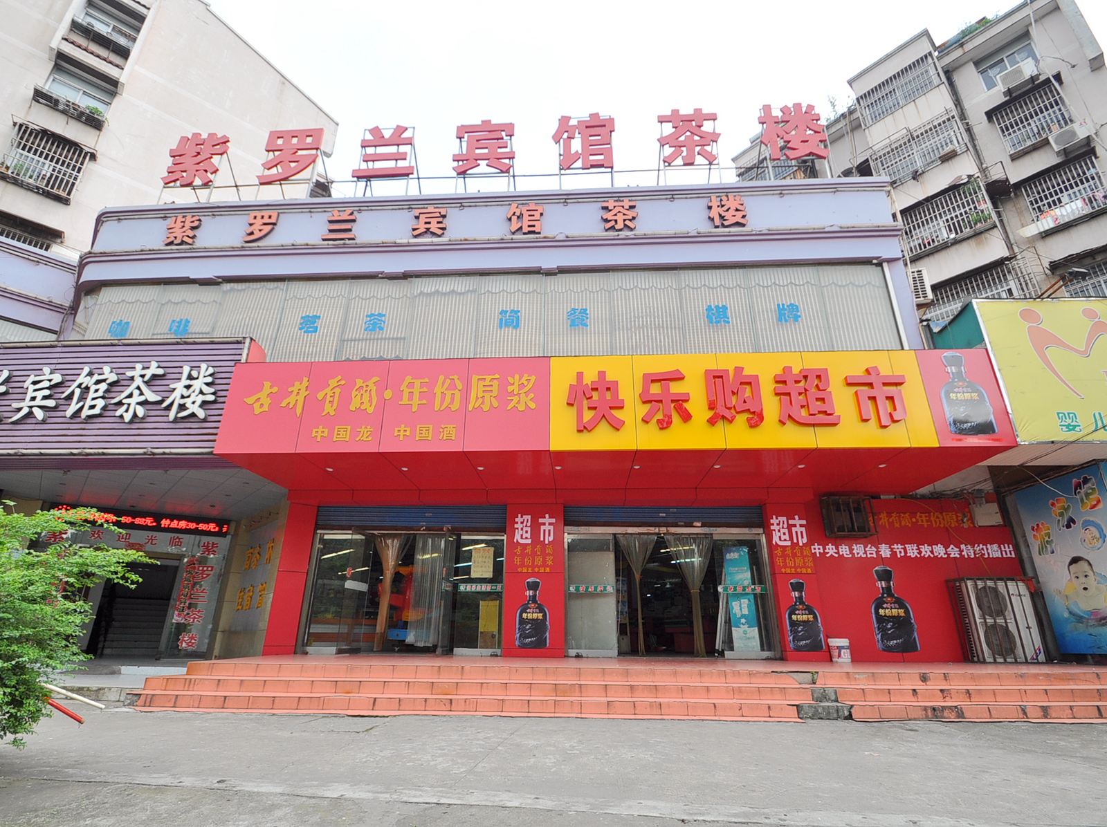 马鞍山紫罗兰宾馆