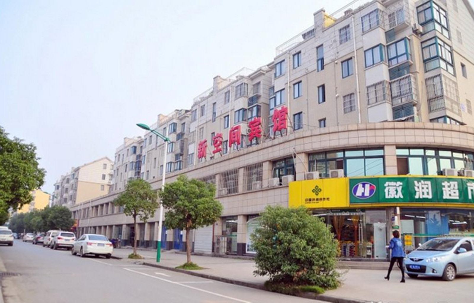 马鞍山新空间宾馆