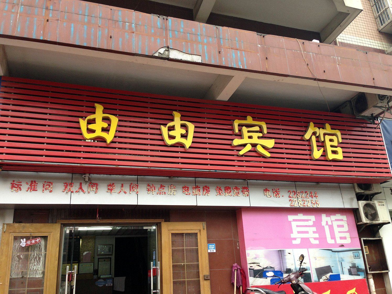 马鞍山由由宾馆