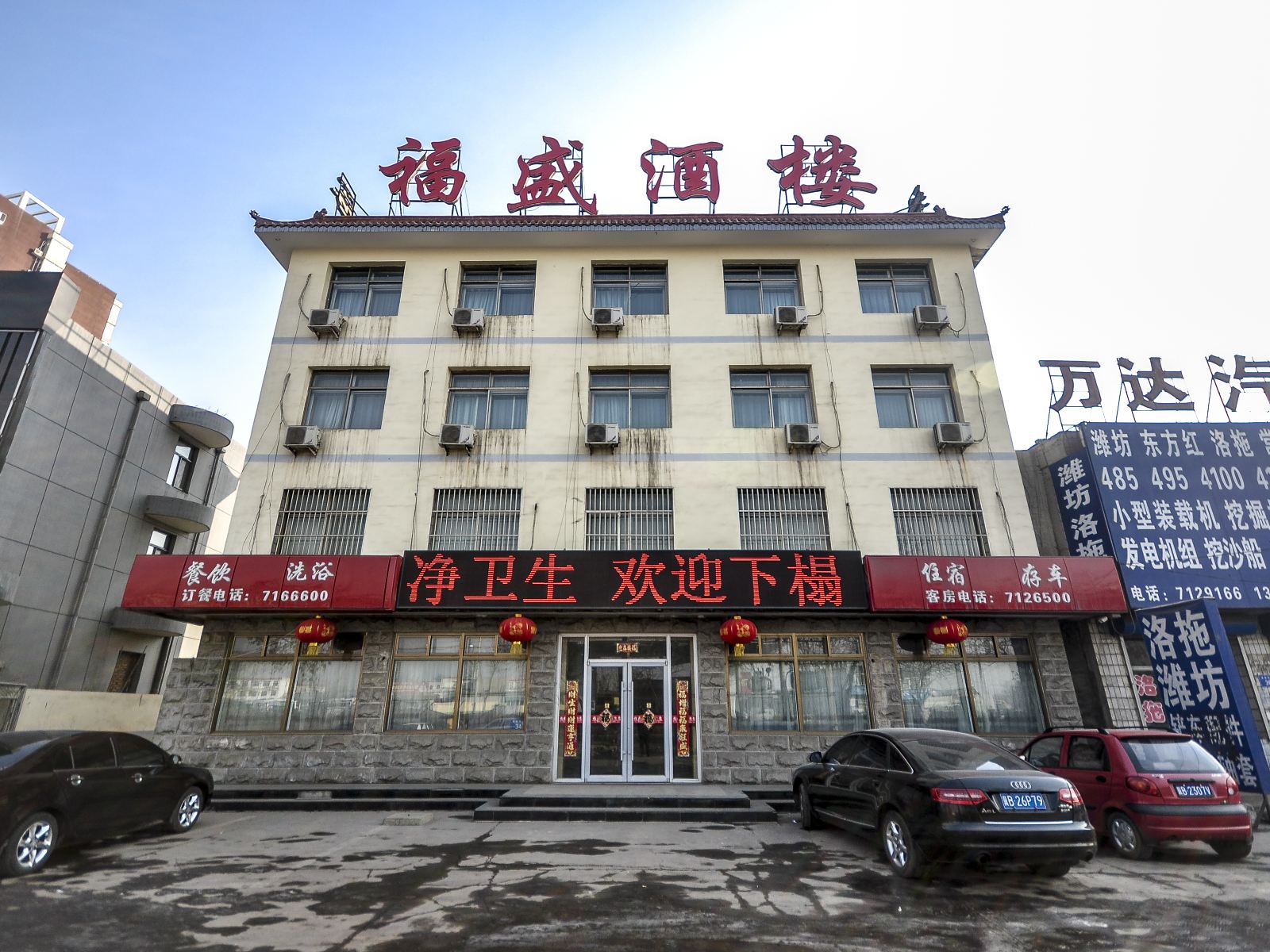 唐山滦县福盛宾馆