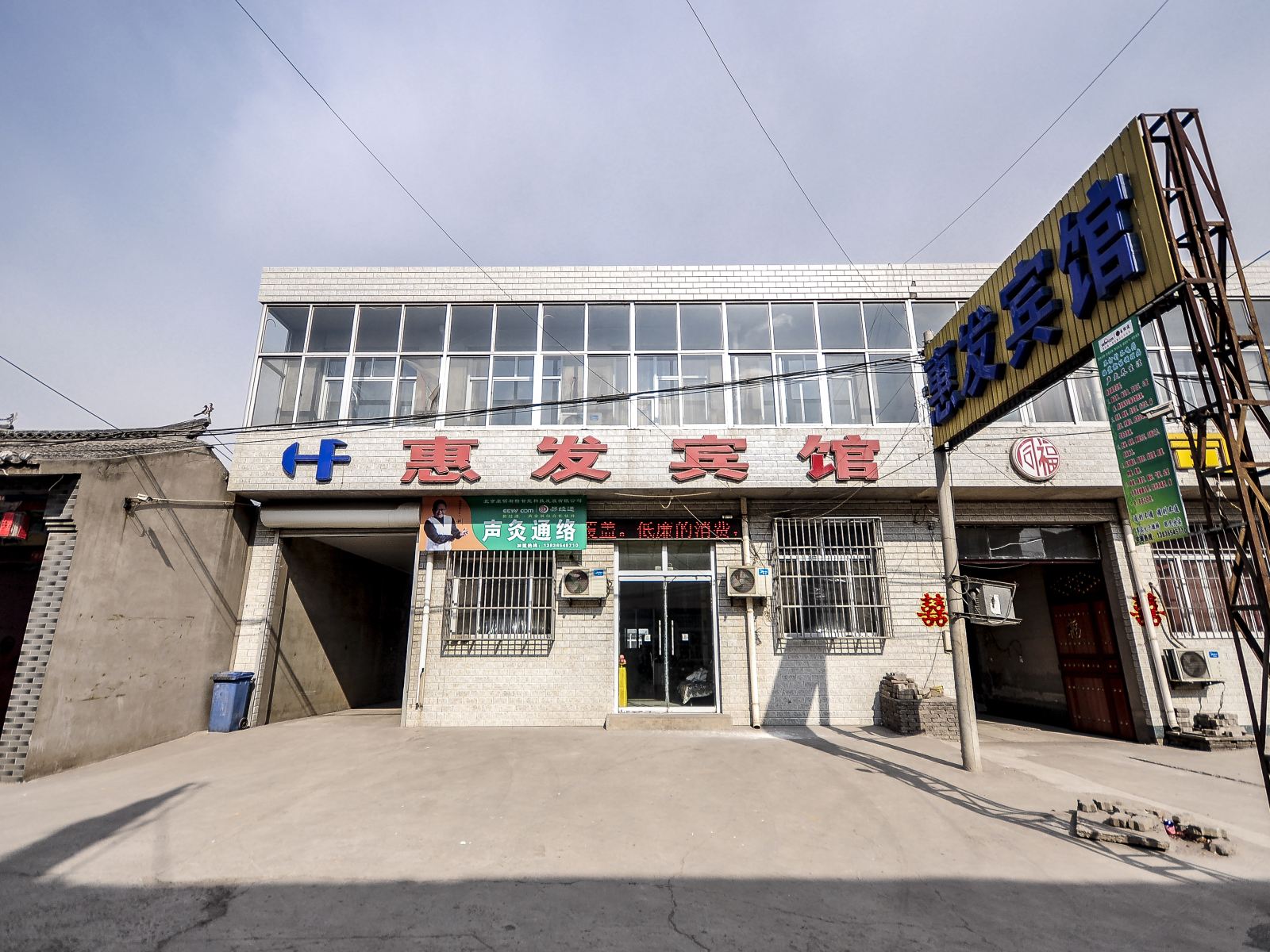 滦县惠发宾馆