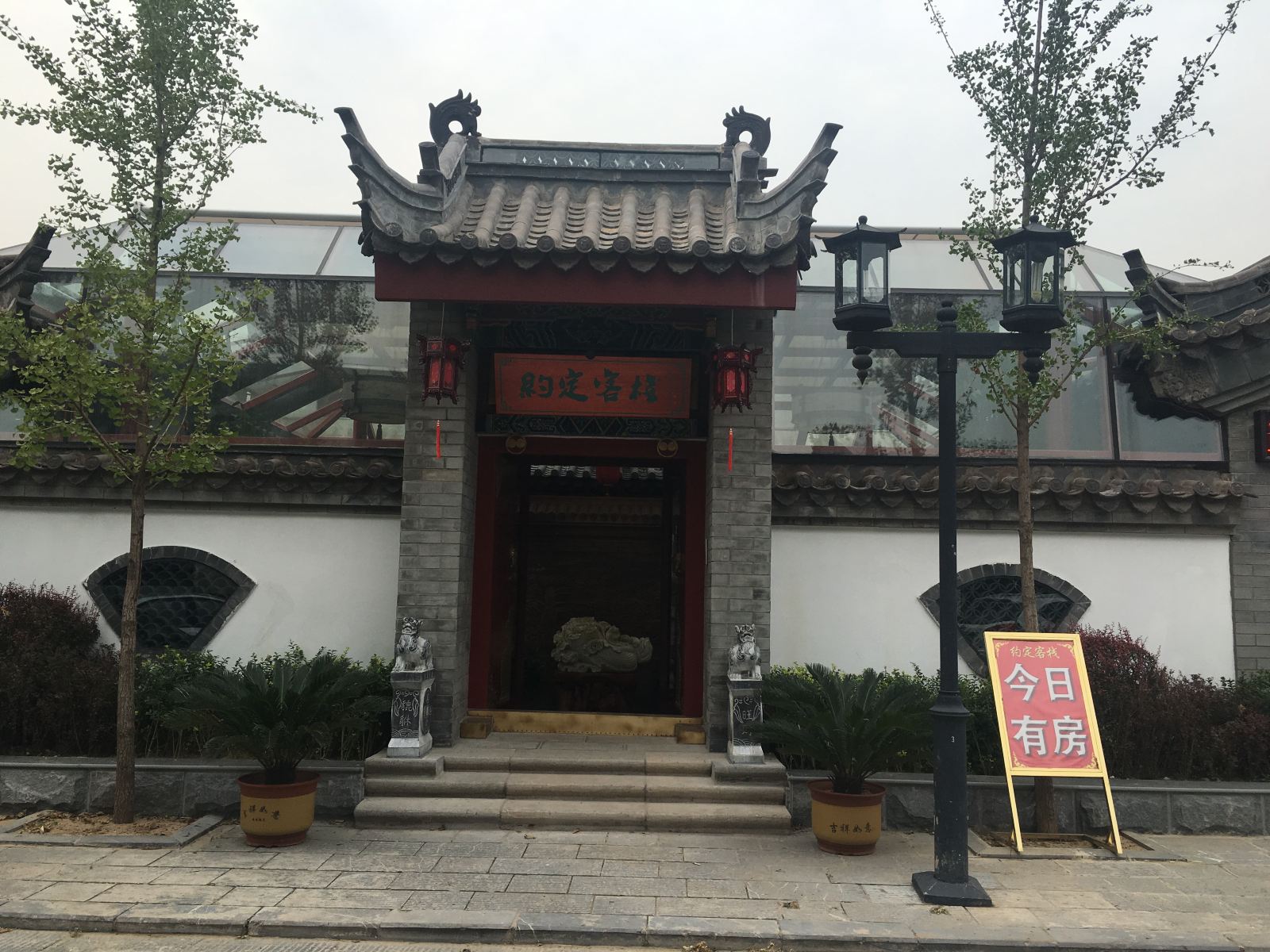 滦县约定客栈