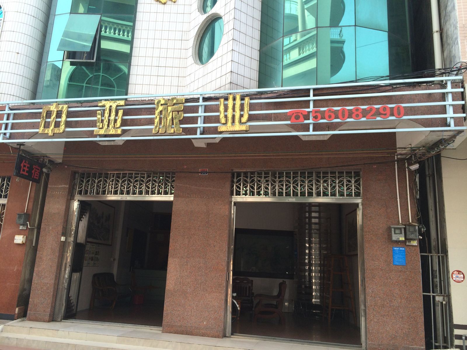 电白中亚旅业