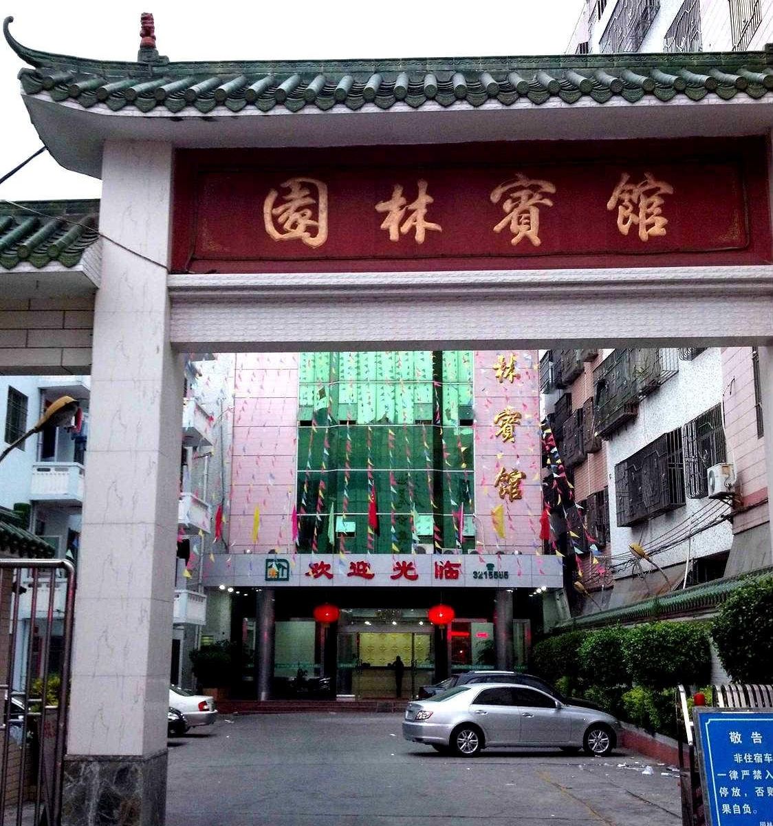 汕尾园林宾馆