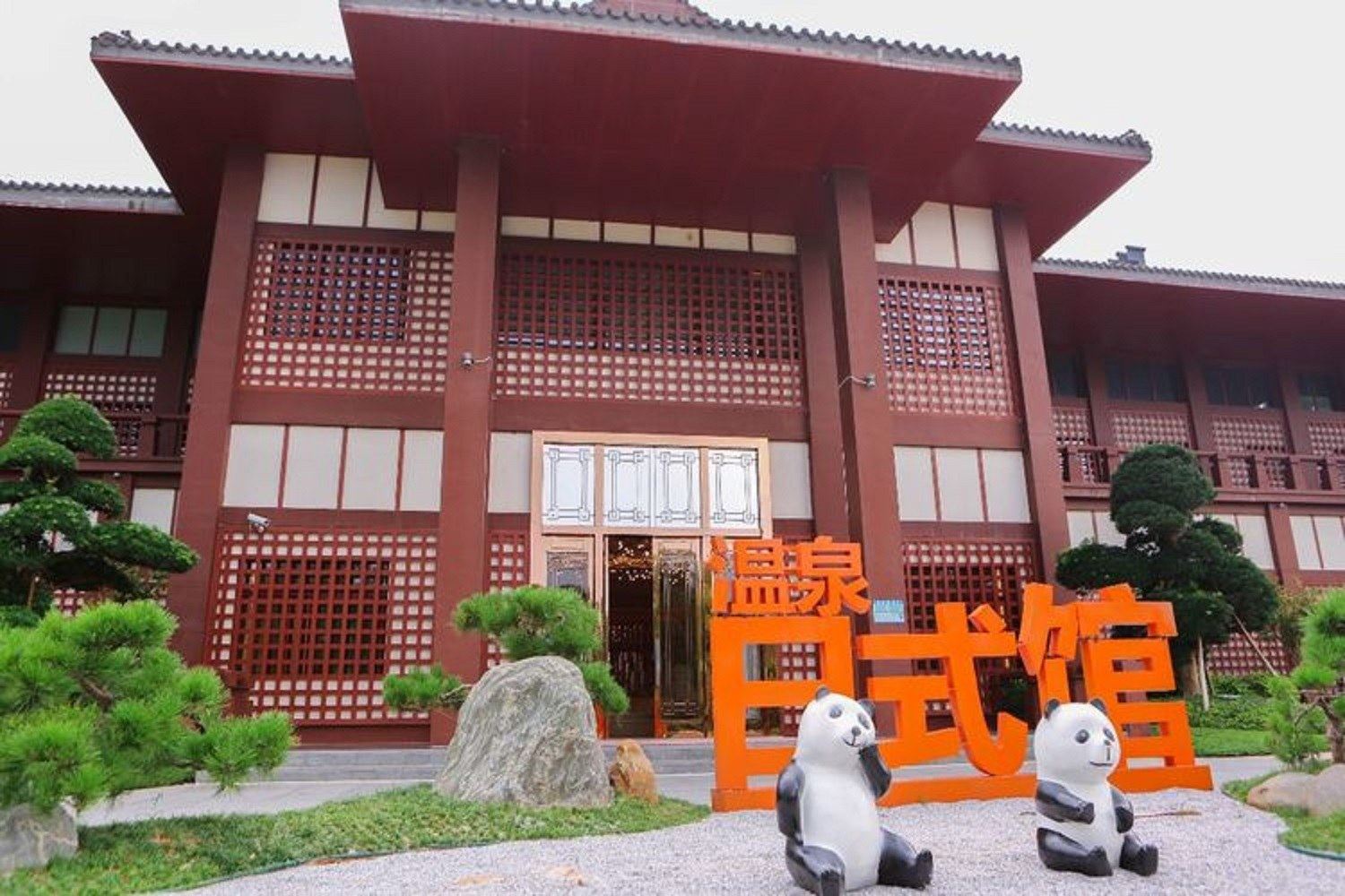 其他