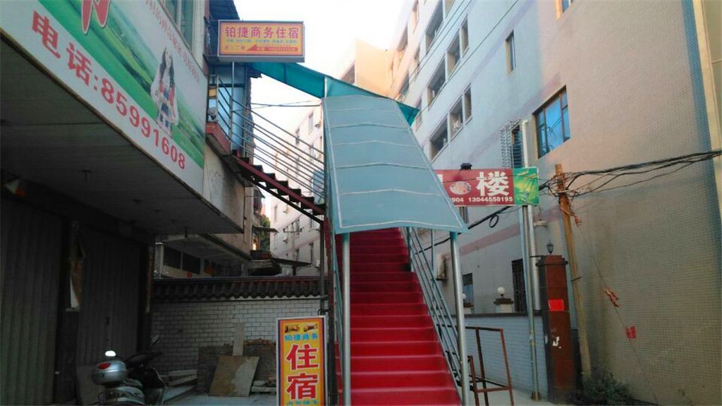 晋江泉州铂捷商务宾馆