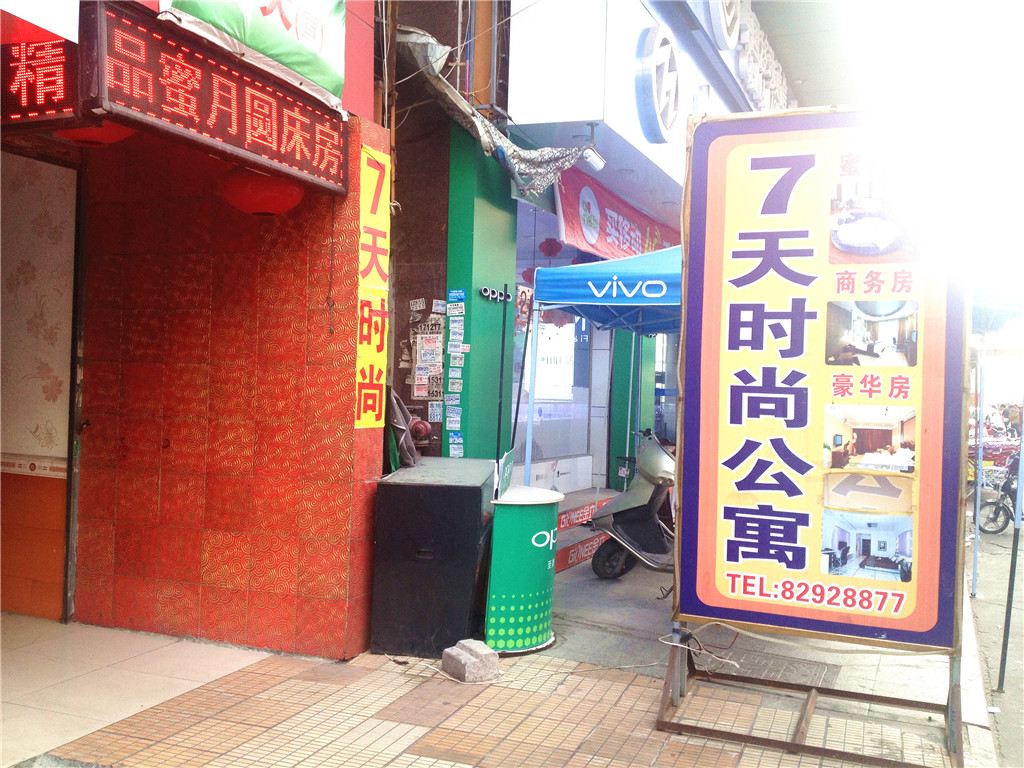 晋江泉州7天时尚公寓