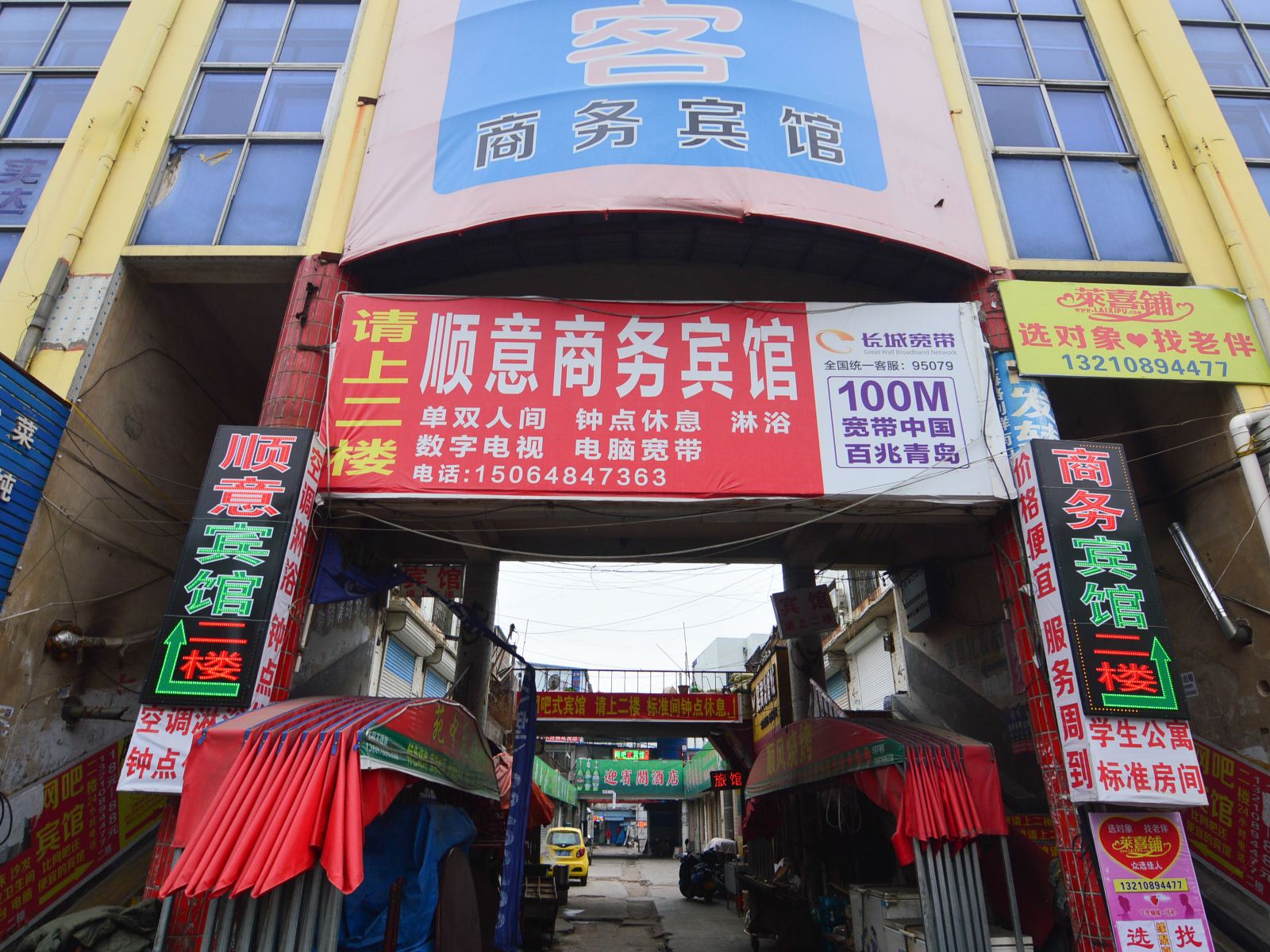 莱西顺意商务宾馆