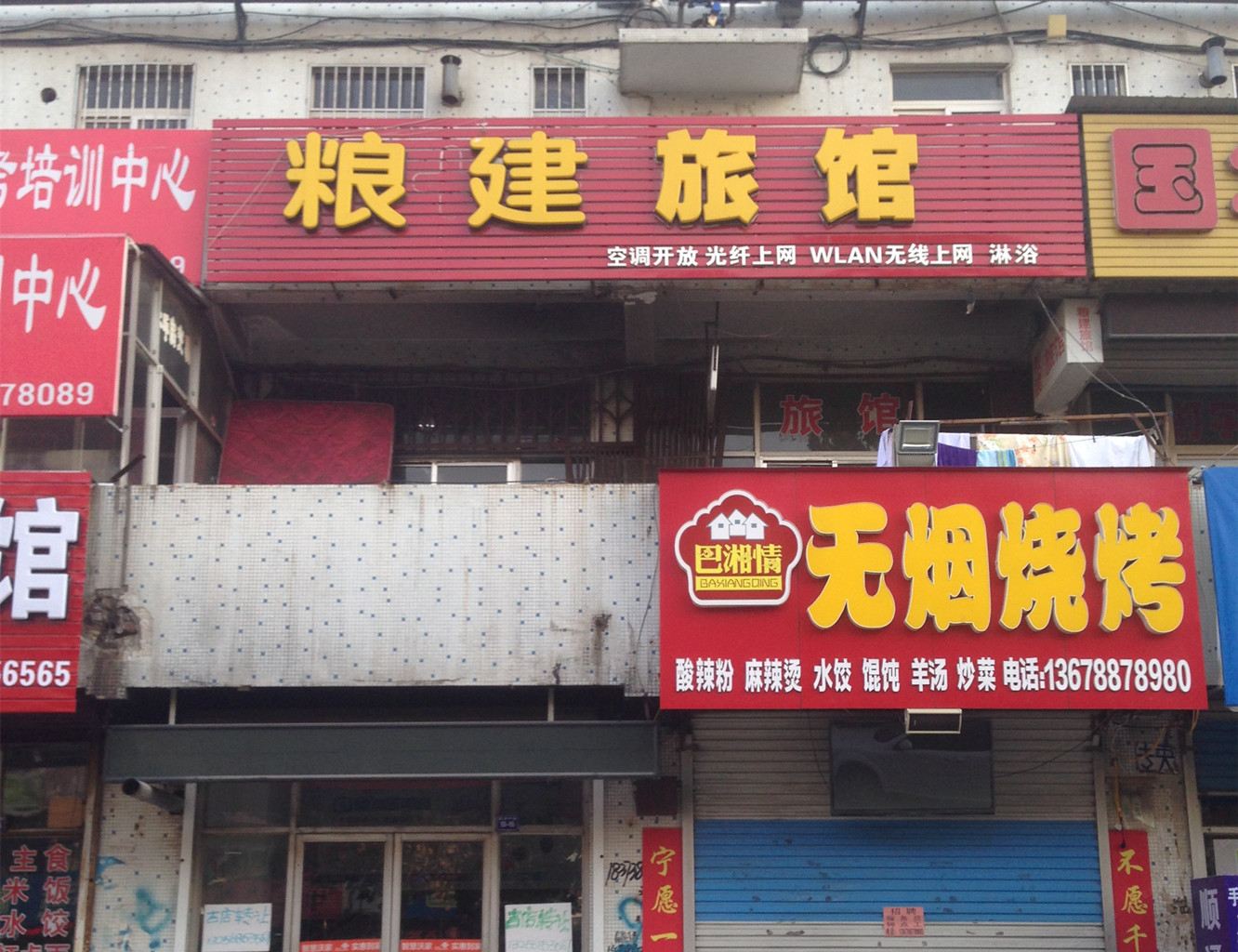 莱西粮建旅馆