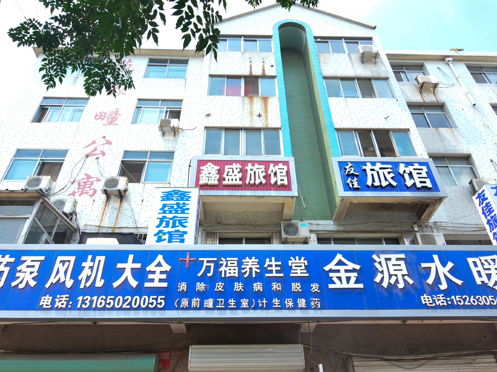 莱西鑫盛旅馆
