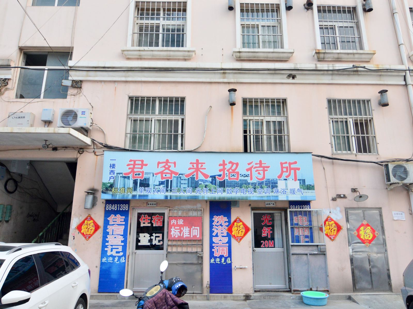 莱西青岛市君安来招待所