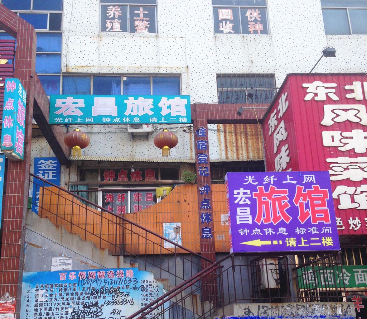 莱西青岛市宏昌旅馆