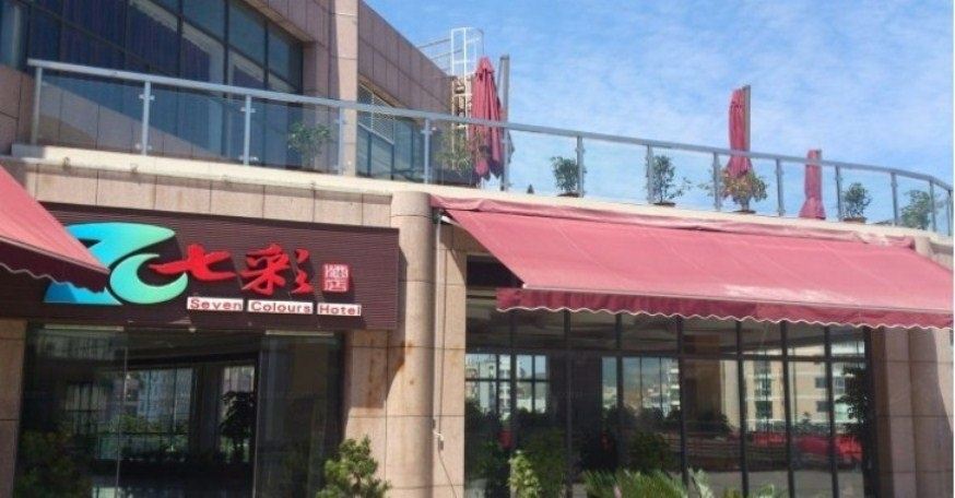 修文七彩酒店