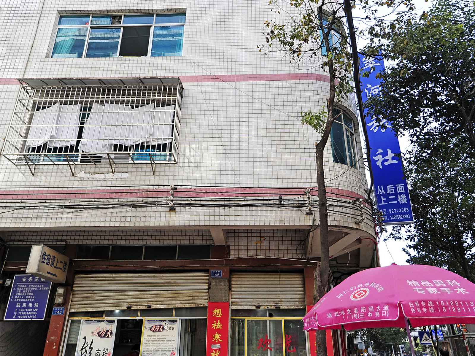 修文翠河旅社