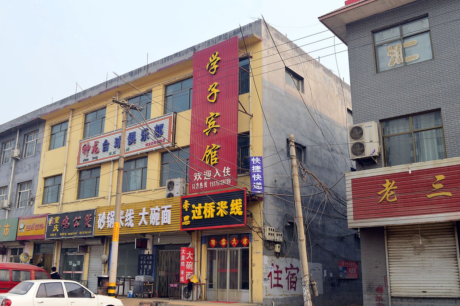 新乐学子宾馆