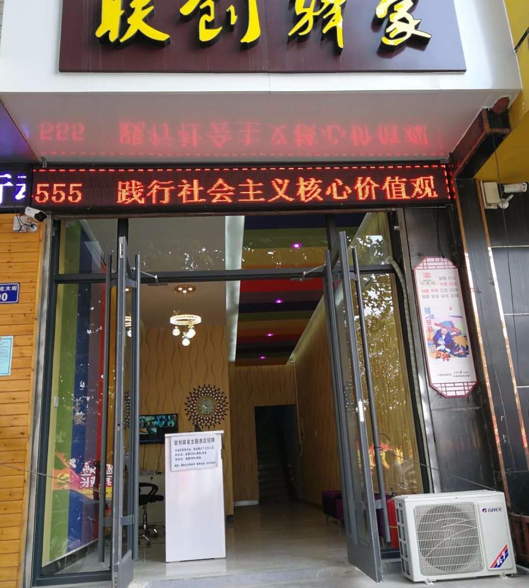 正定联创驿家酒店
