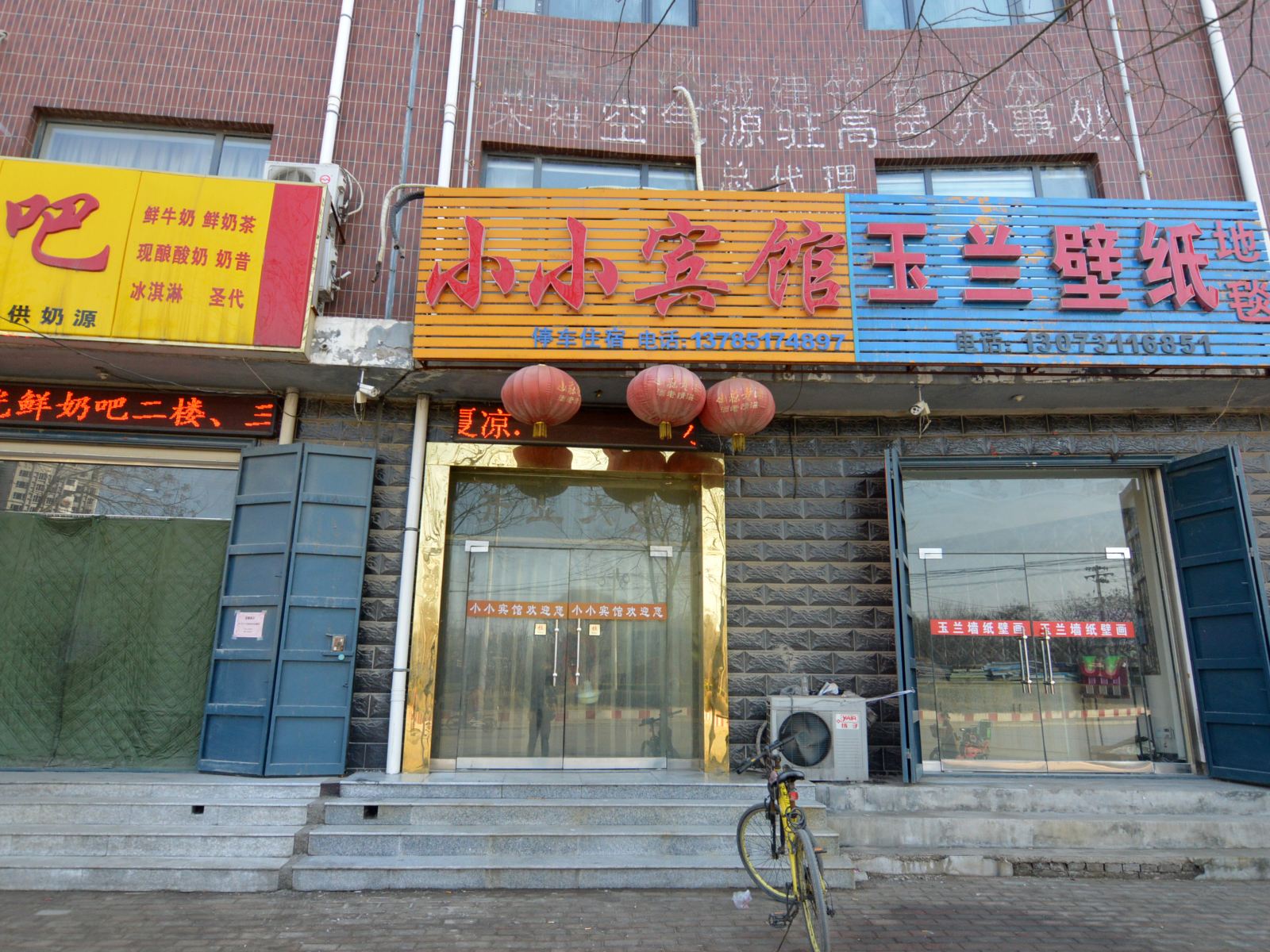 高邑小小宾馆