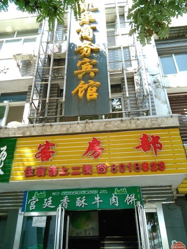 永宁凯乐商务宾馆