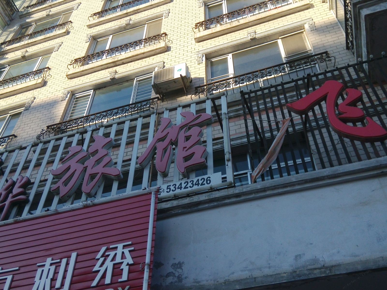 亚布力繁华旅馆