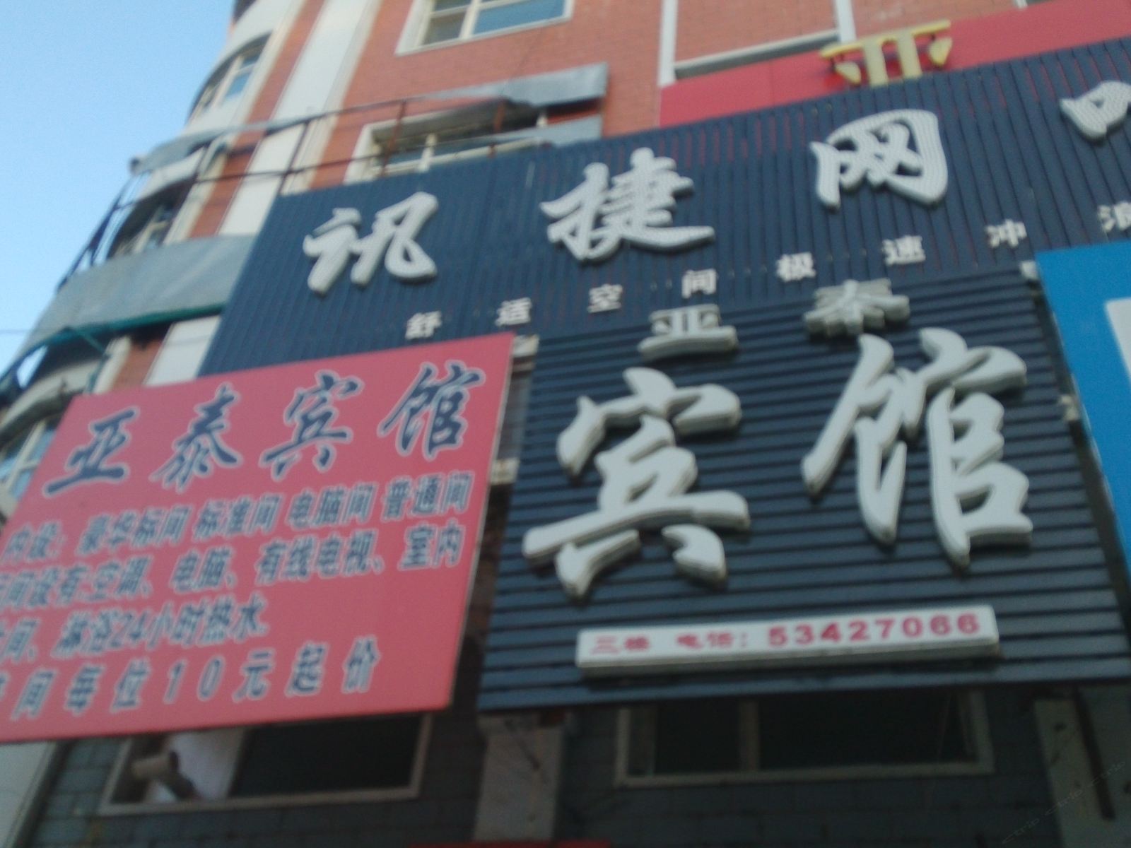 亚布力亚泰宾馆