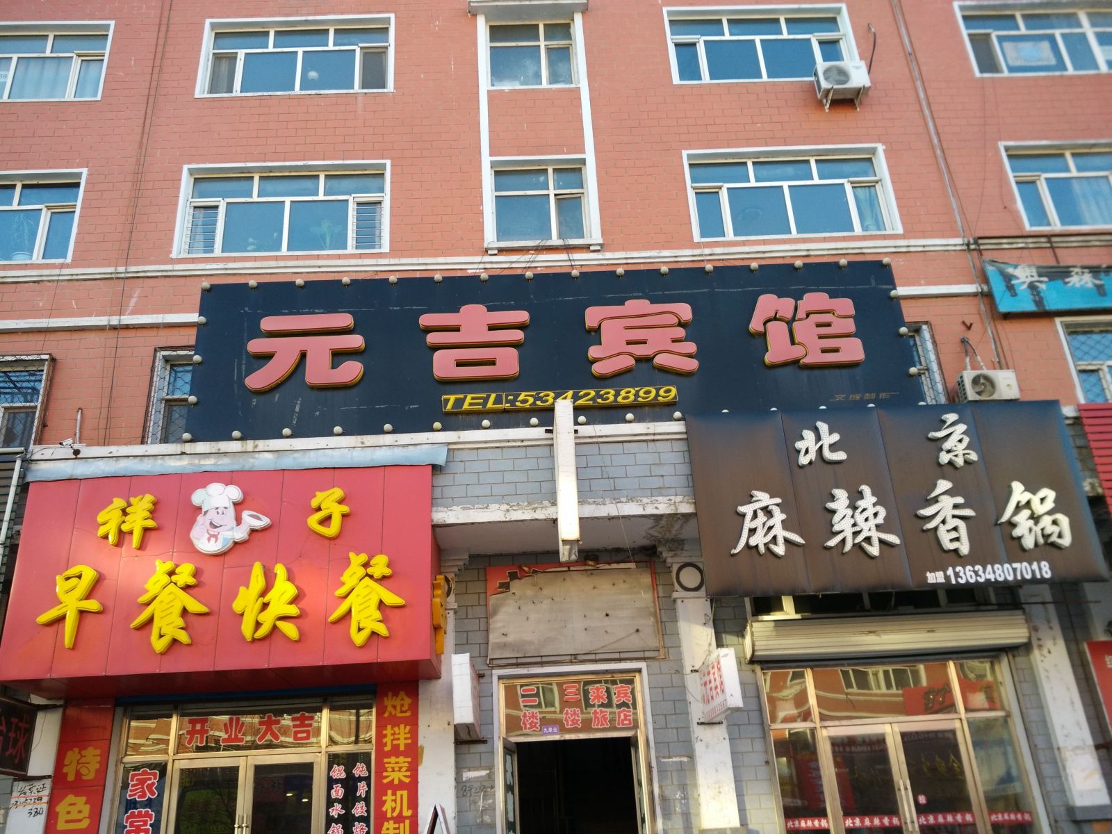 亚布力元吉宾馆