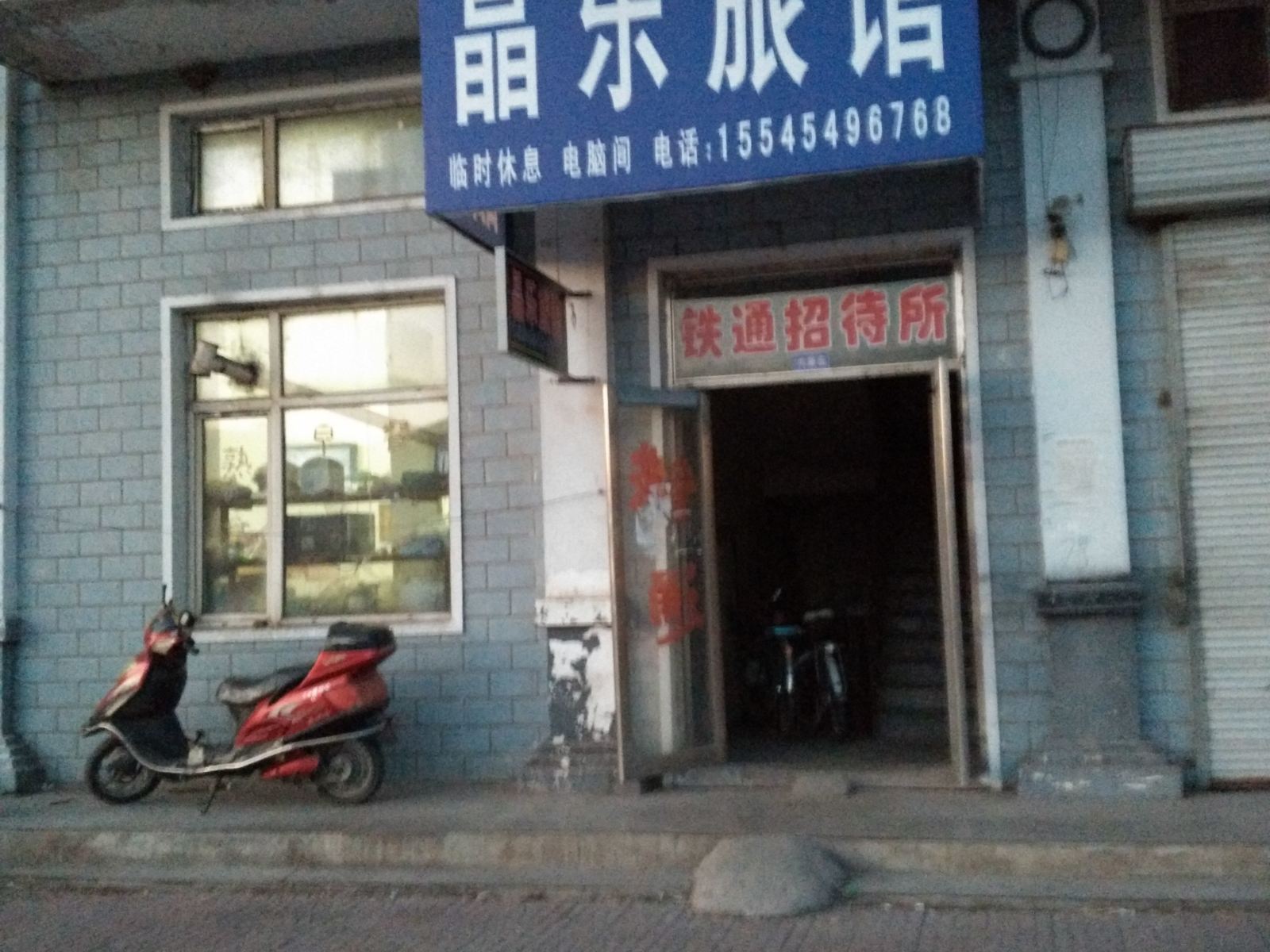 亚布力晶乐旅馆