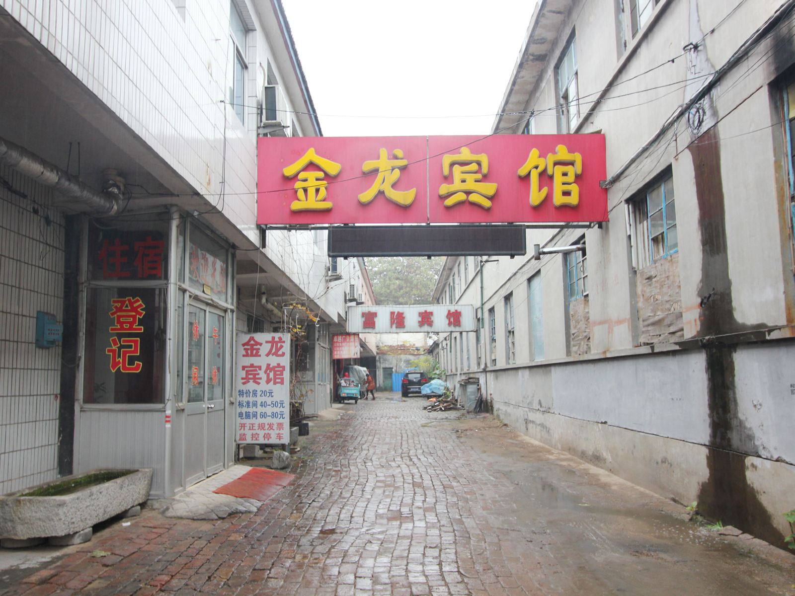 寿光金龙宾馆