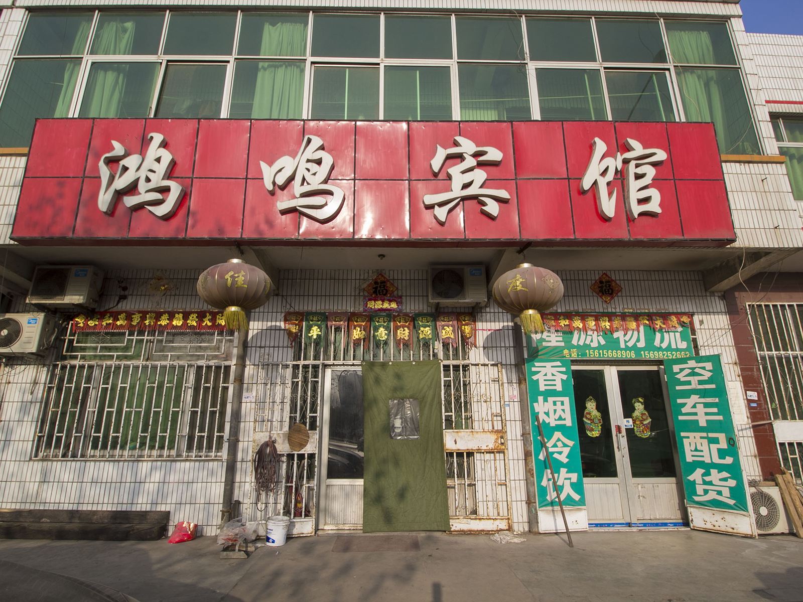 寿光鸿鸣宾馆