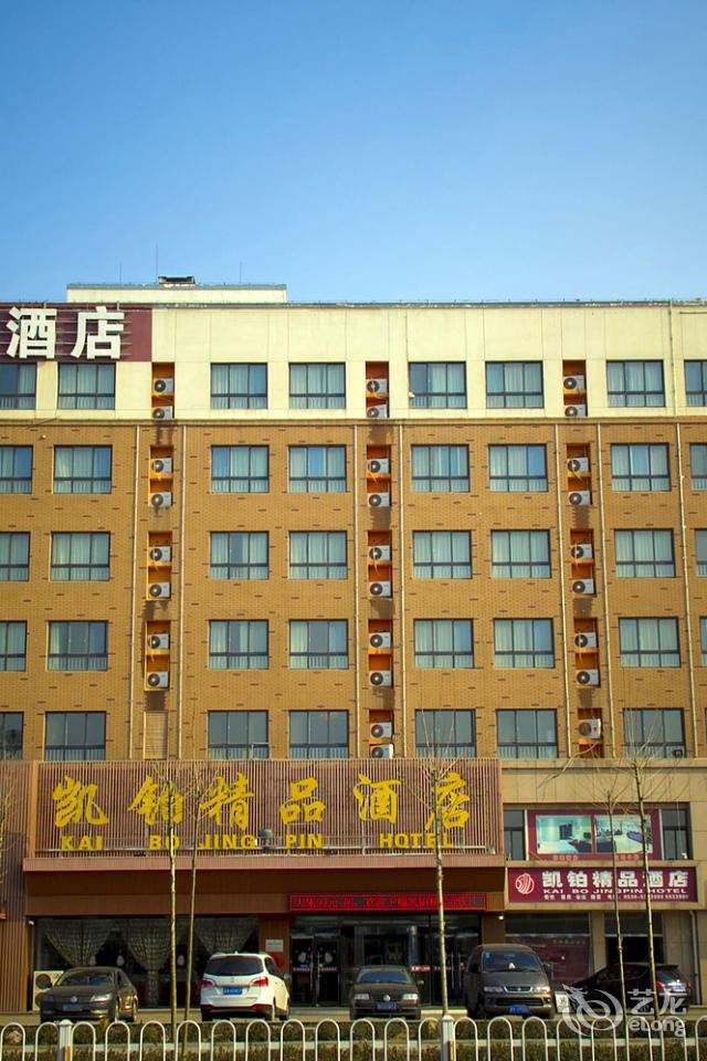 寿光凯铂精品酒店