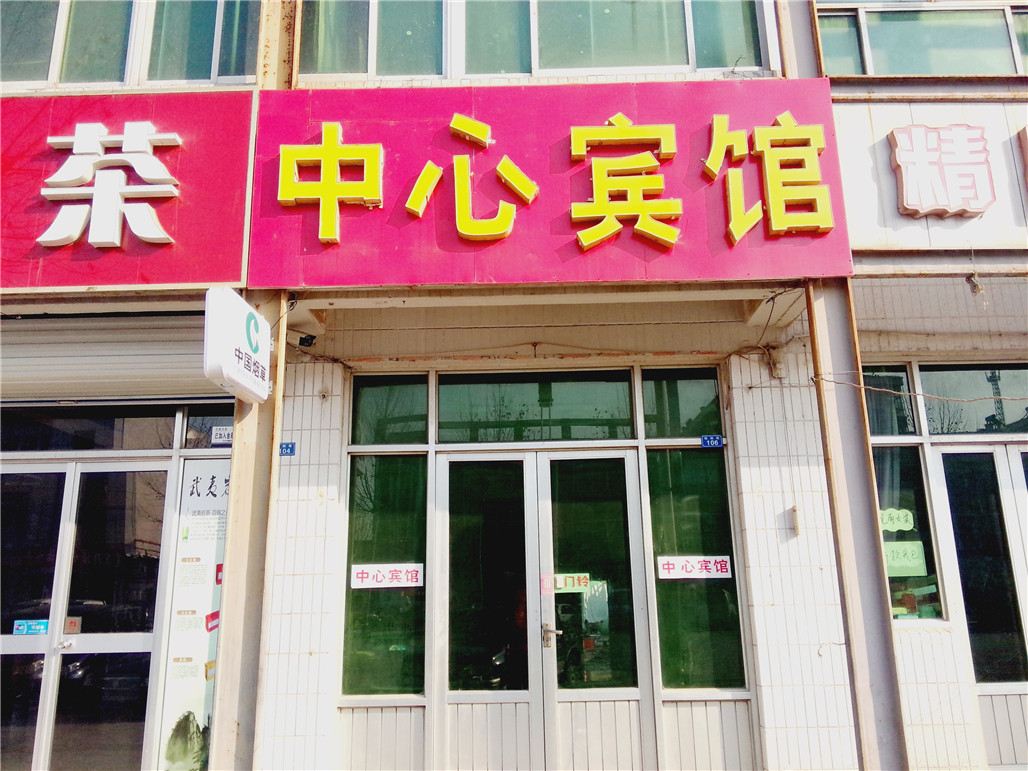 寿光中心宾馆