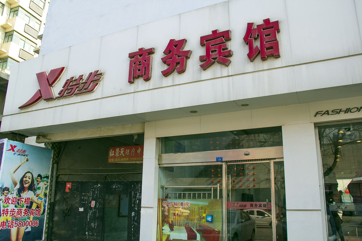 寿光潍坊特步商务宾馆