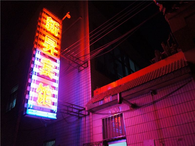 寿光潍坊新昇宾馆