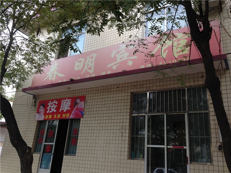 寿光潍坊春明宾馆