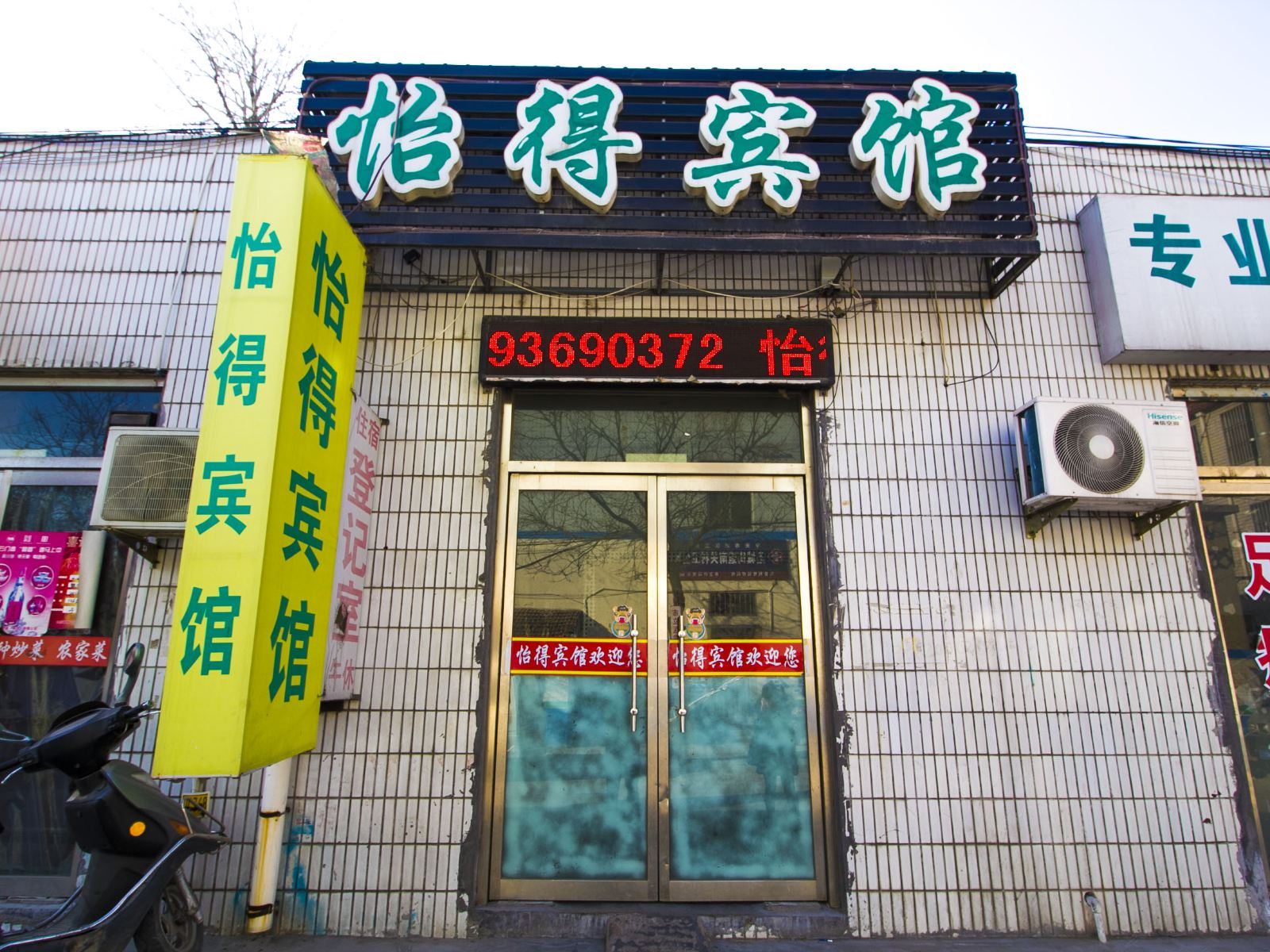 寿光潍坊怡得宾馆