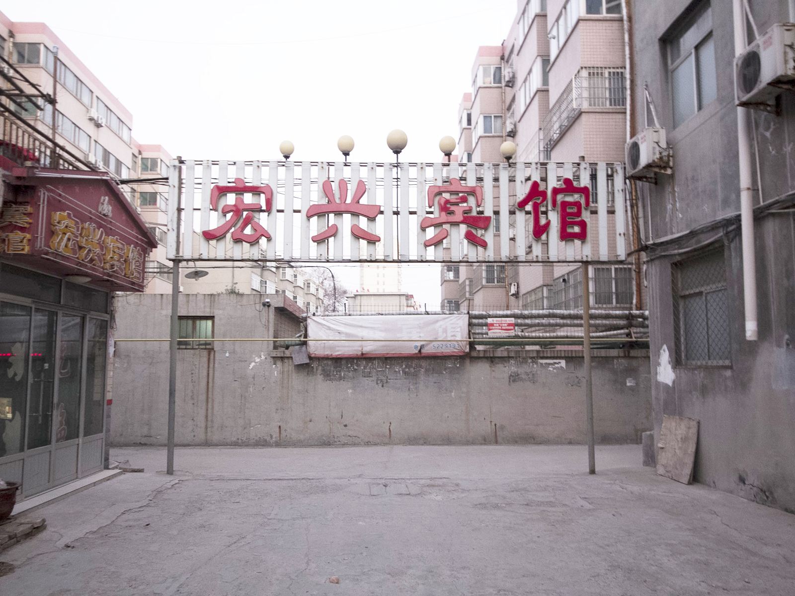寿光宏兴宾馆