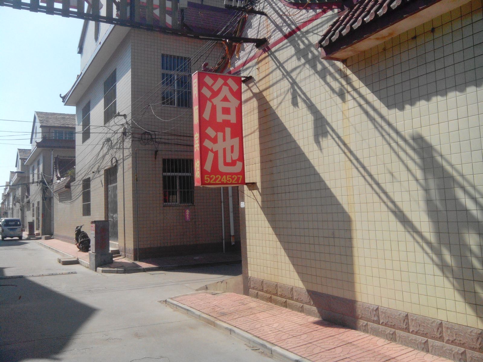 寿光浴池旅馆