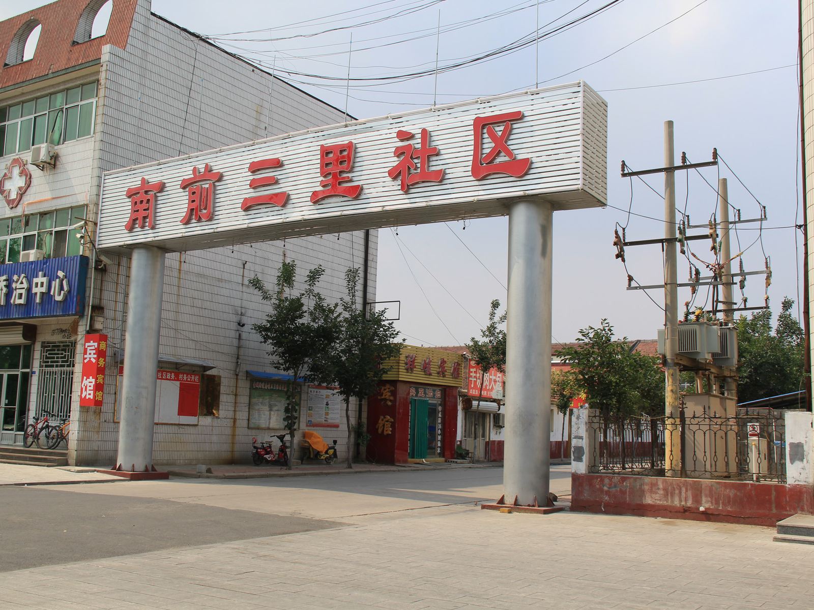 寿光祥峻宾馆