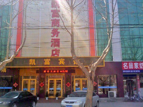 寿光凯富商务酒店