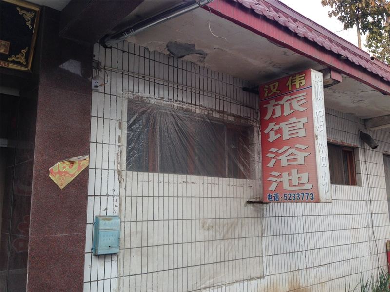 寿光潍坊汉伟宾馆