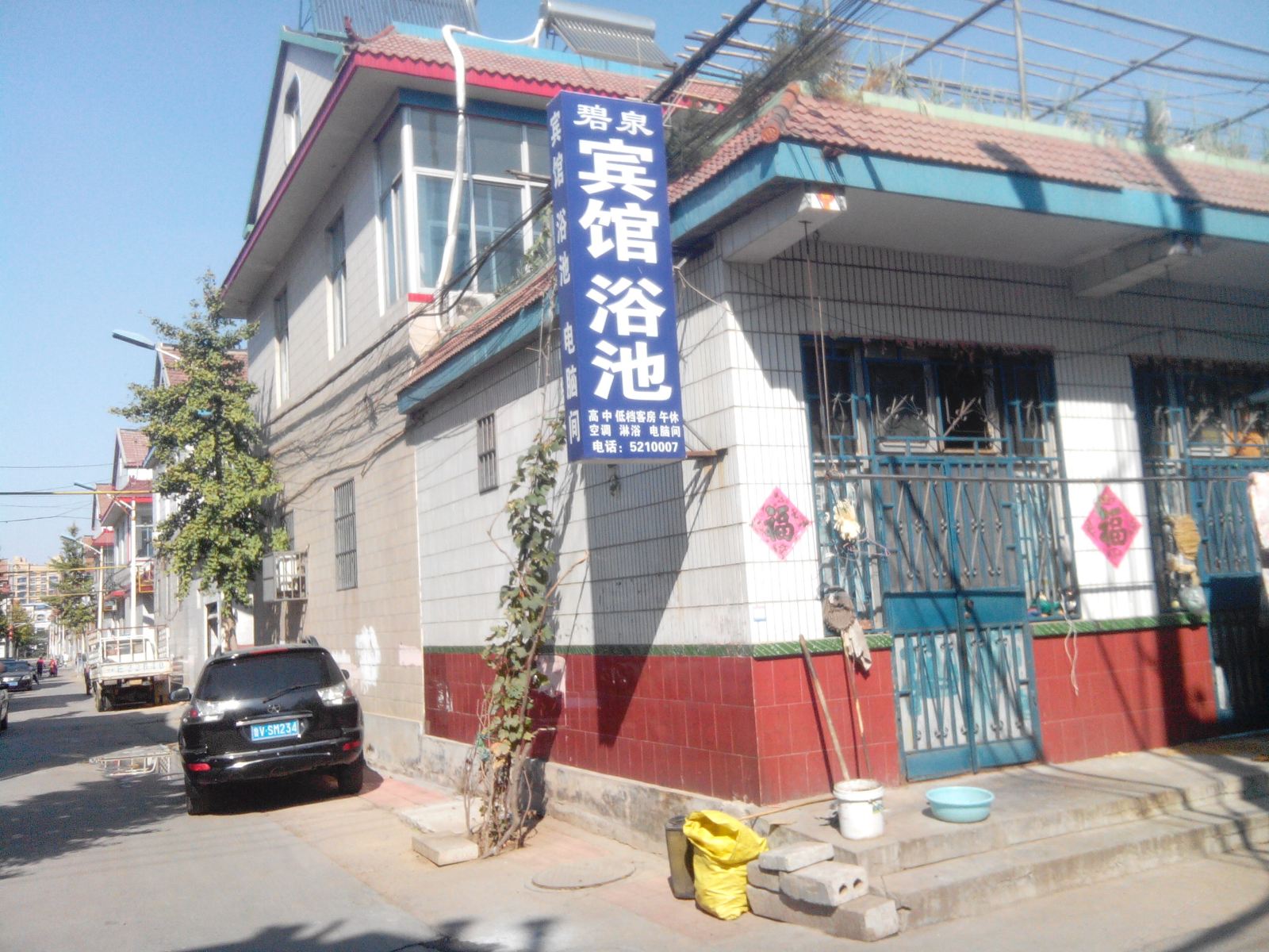 寿光潍坊碧泉旅馆