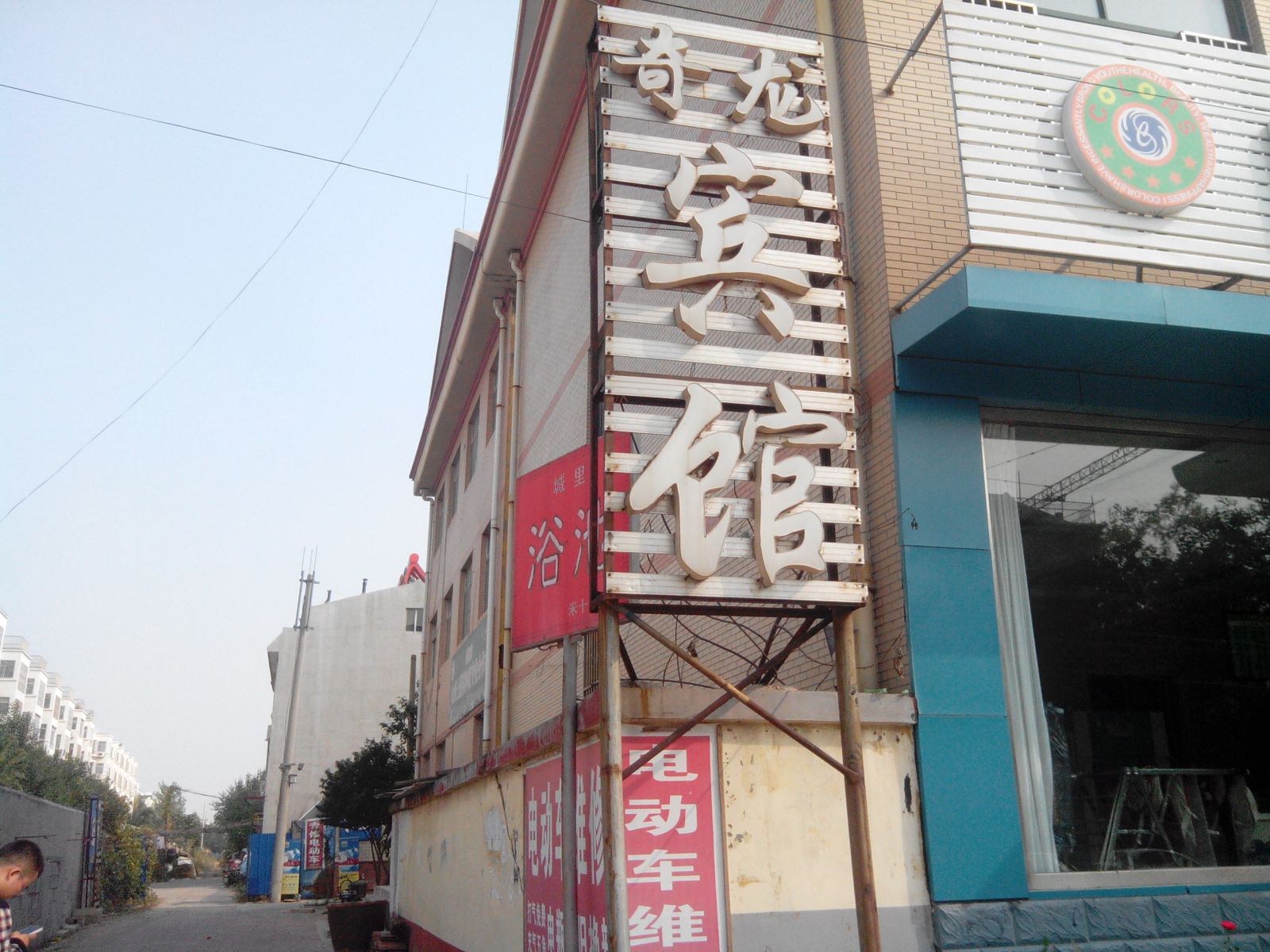 寿光潍坊奇龙宾馆