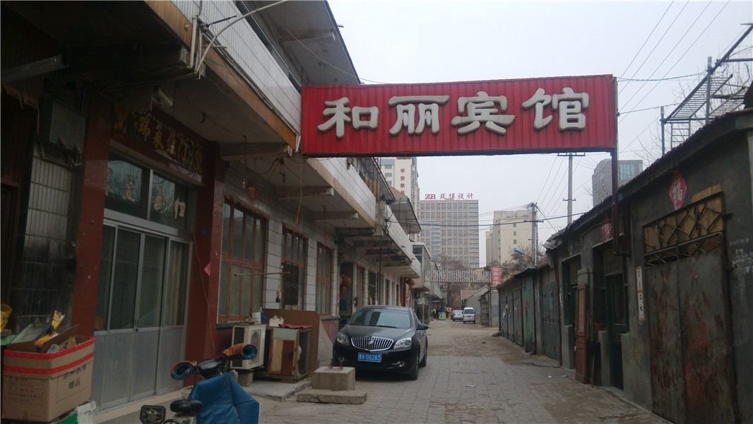 寿光潍坊和丽宾馆