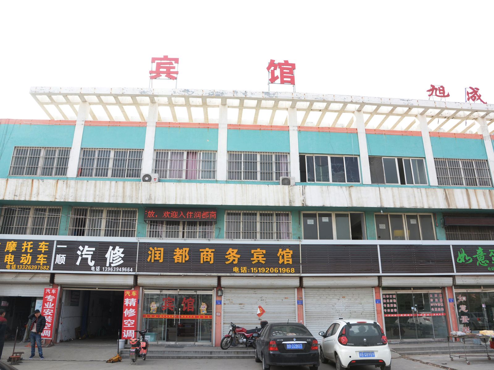 平度润都商务宾馆