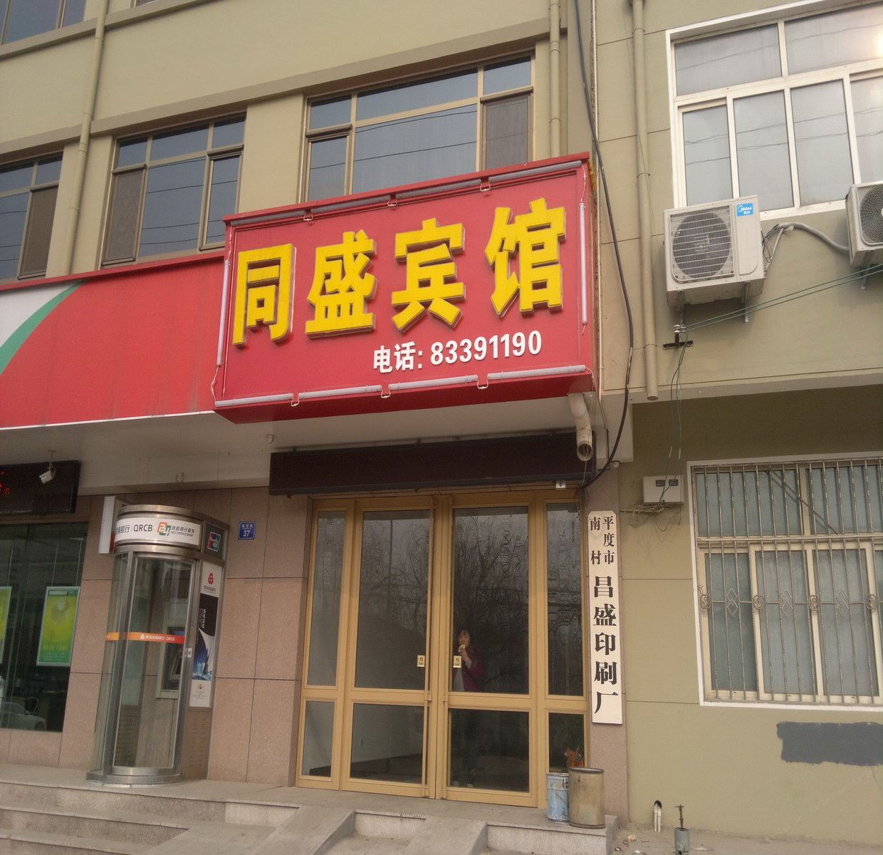 平度同盛宾馆