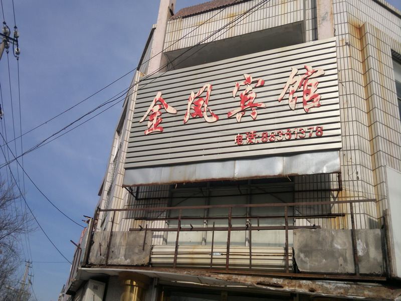 平度青岛金凤宾馆