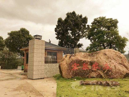 宏泉生态家庭农场