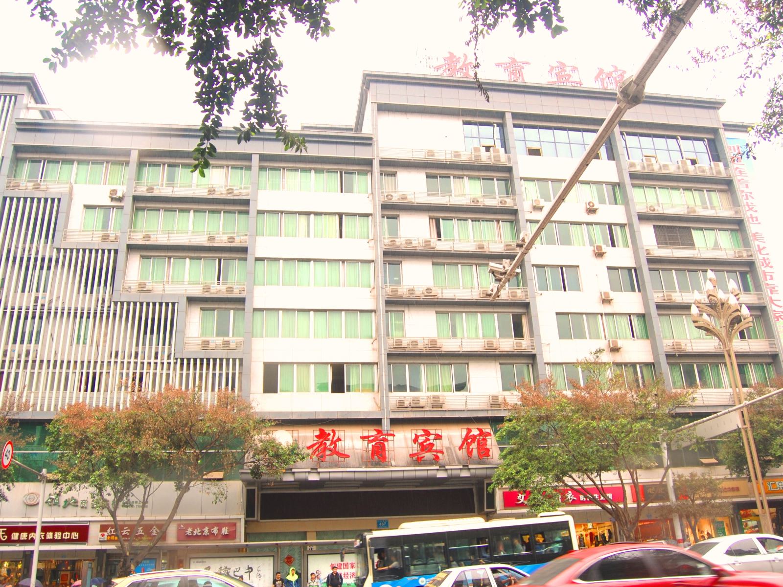 巴中教育宾馆