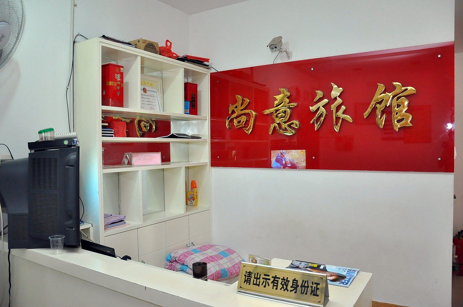 浏阳尚意宾馆