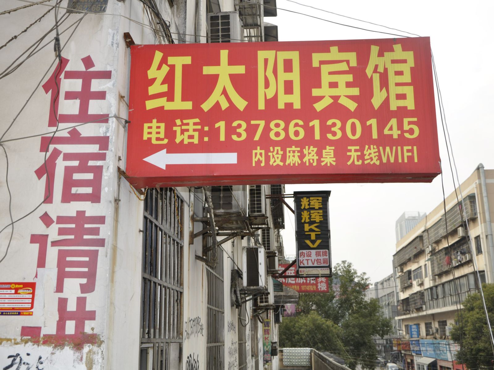 长沙红太阳旅馆