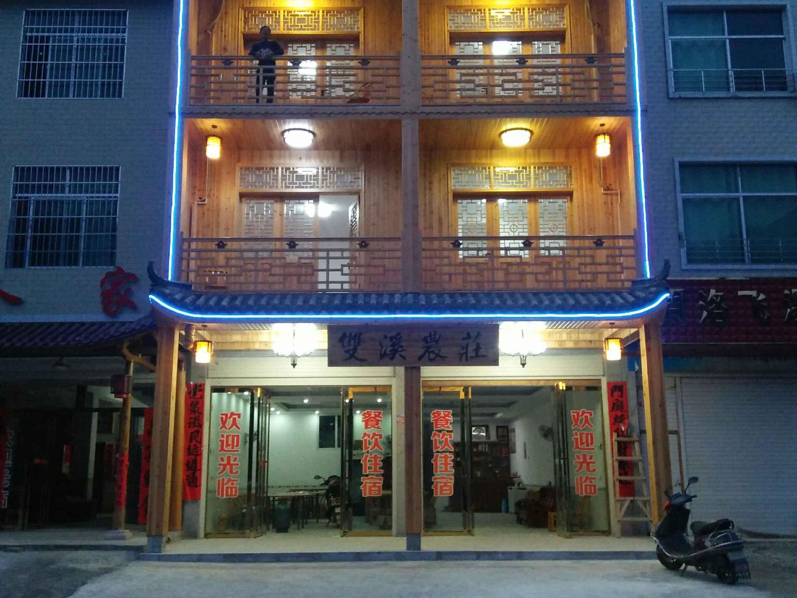 浏阳双溪农庄